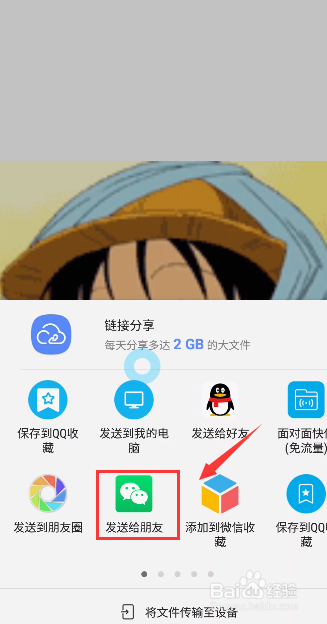 qq动态表情怎么保存微信