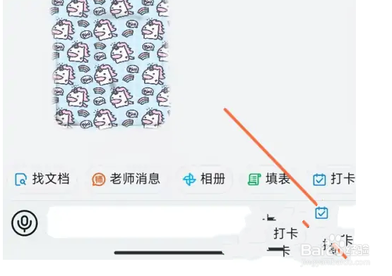 如何在钉钉上开启在线课堂