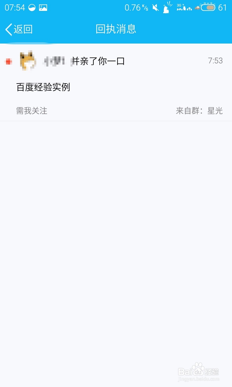 QQ群如何分发通知