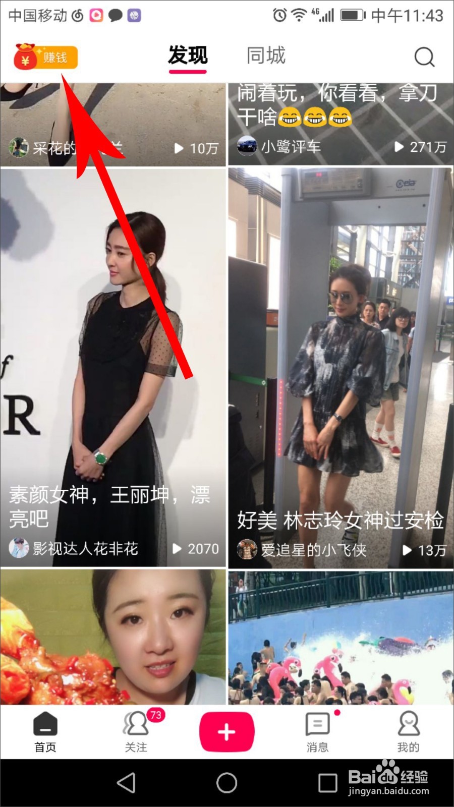 全民小视频怎么挣钱