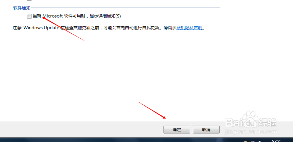 如何关闭win7软件更新通知