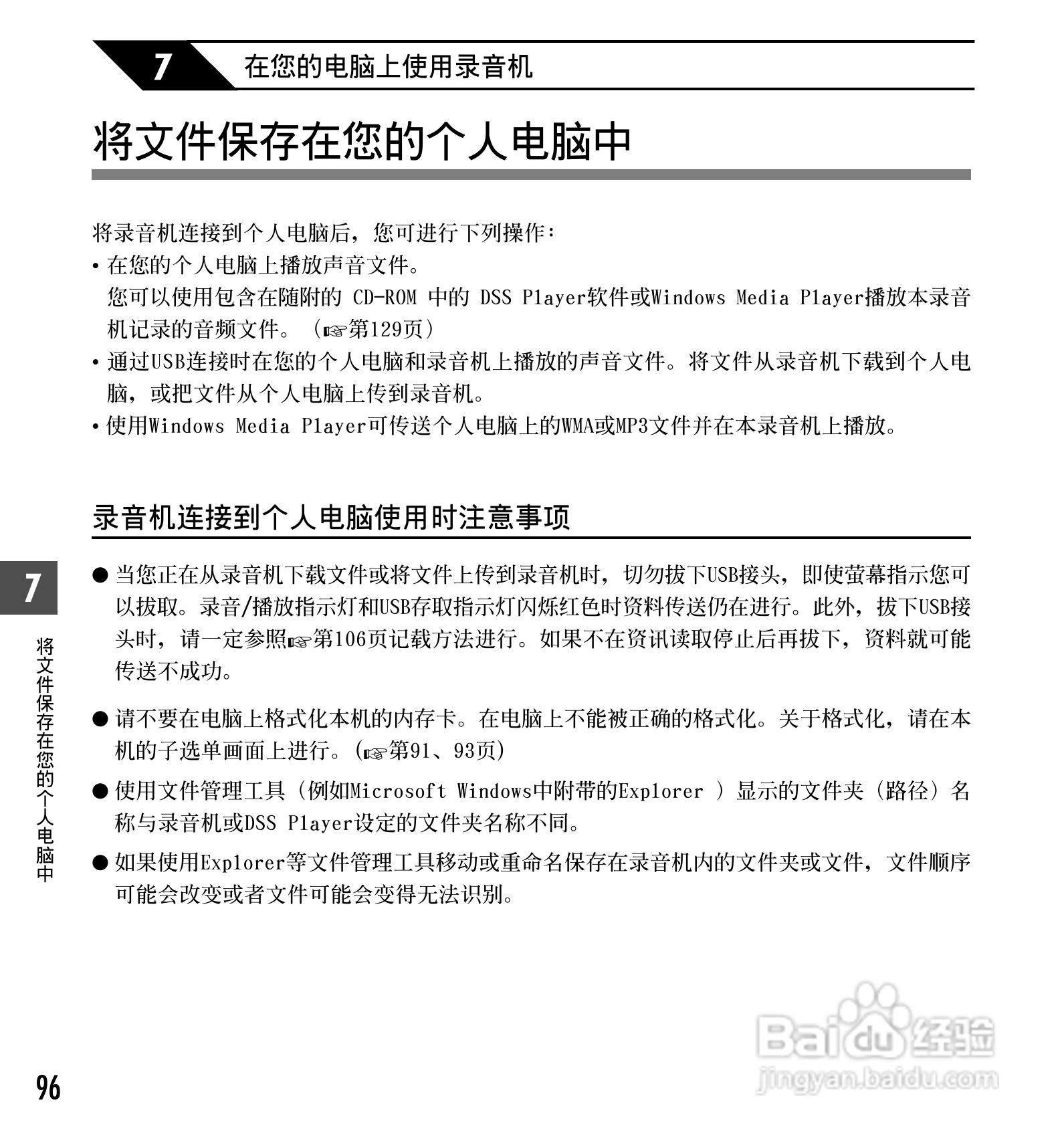 奥林巴斯录音笔DS-50型使用说明书:[10]