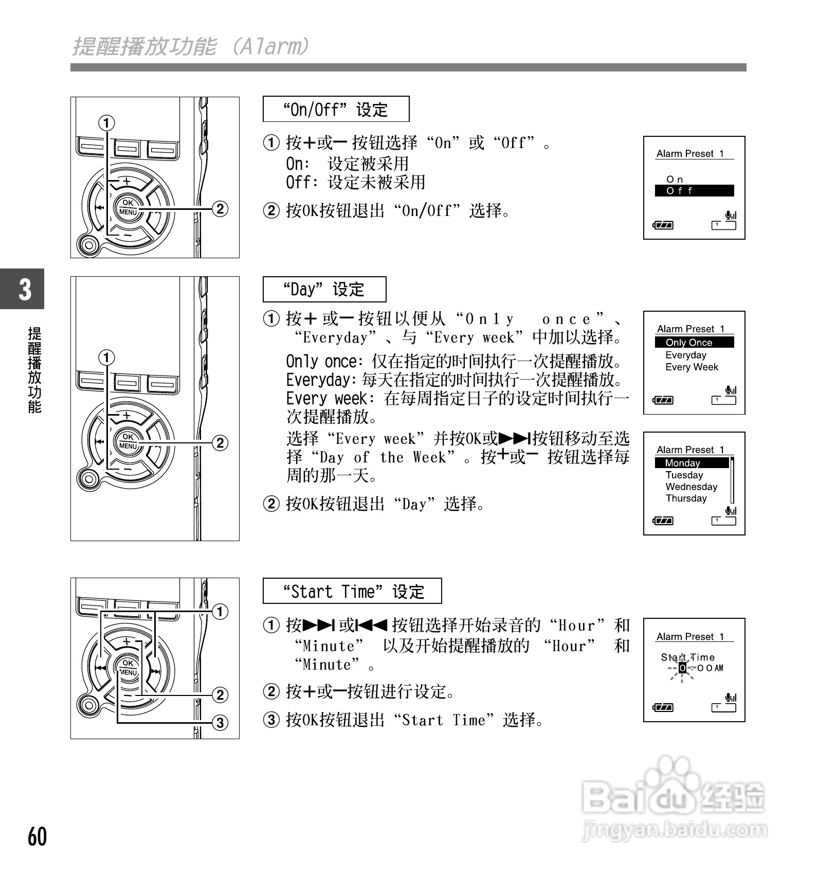 奥林巴斯录音笔DS-50型使用说明书:[6]