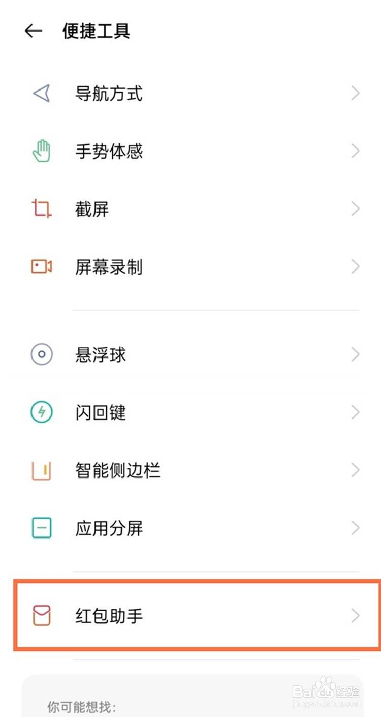 真我gtneo如何开启红包助手