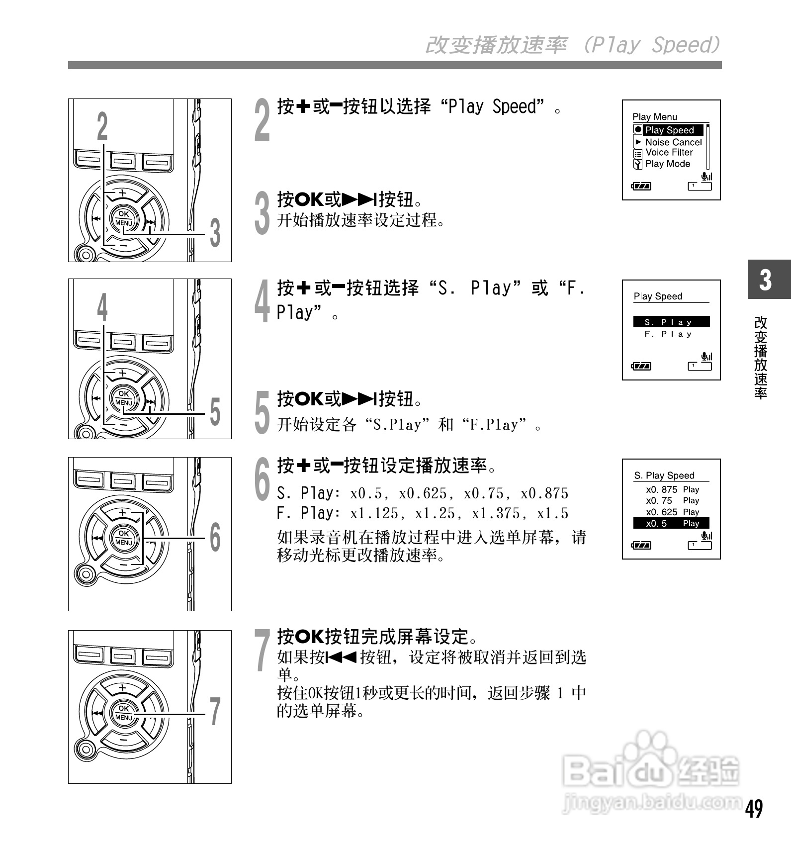 奥林巴斯录音笔DS-50型使用说明书:[5]