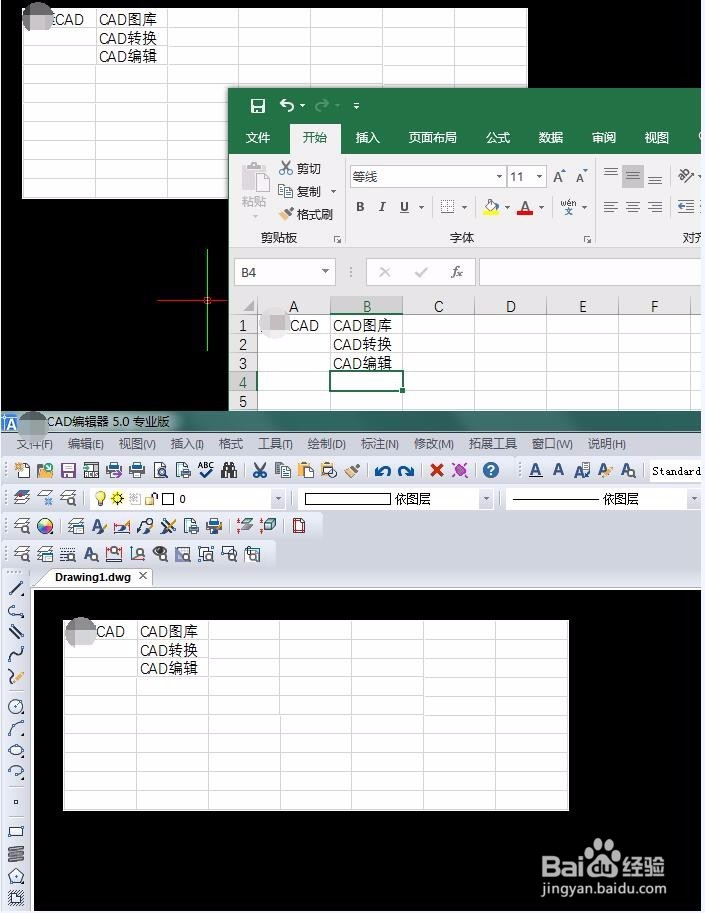 如何在CAD中快速新建一个表格，并编辑内容
