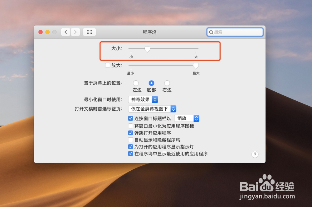MacOS X10.10如何缩小和调整桌面Dock图标的大小