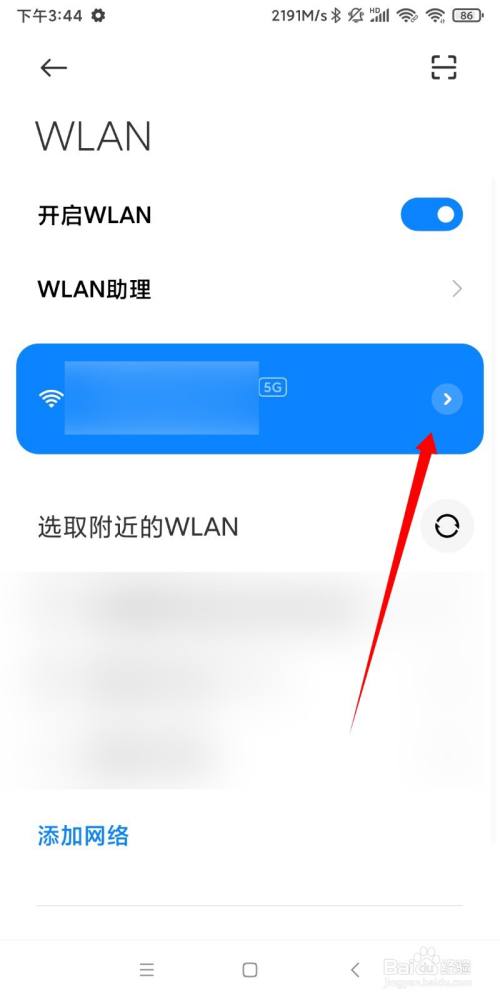怎样自动连接wifi