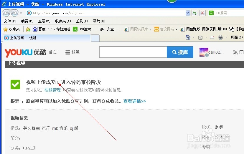 怎样在优酷中上传视频