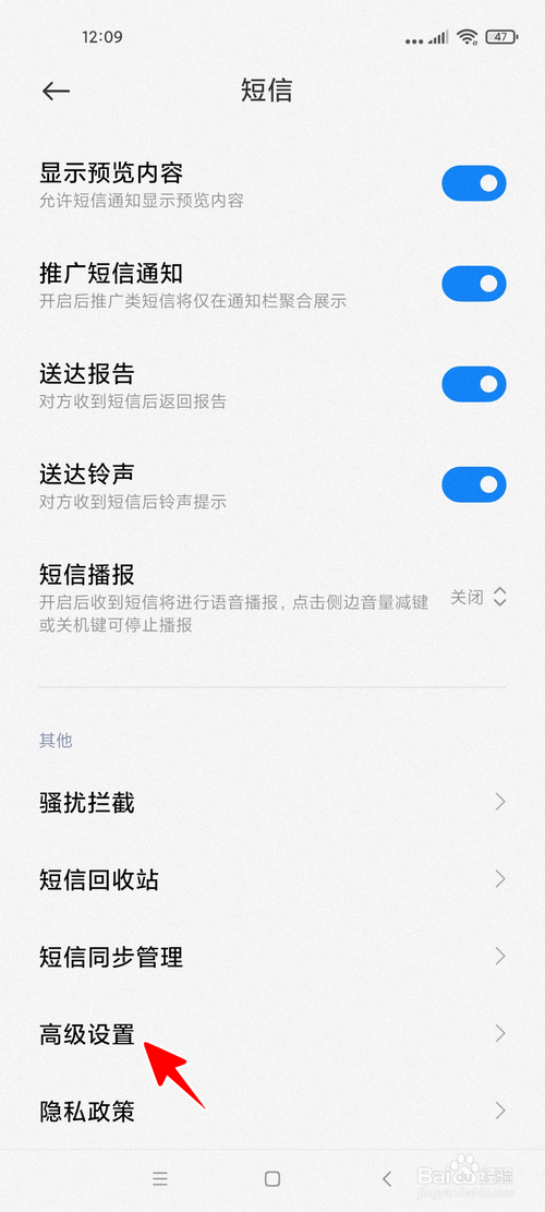 小米手机怎样开启彩信已读报告