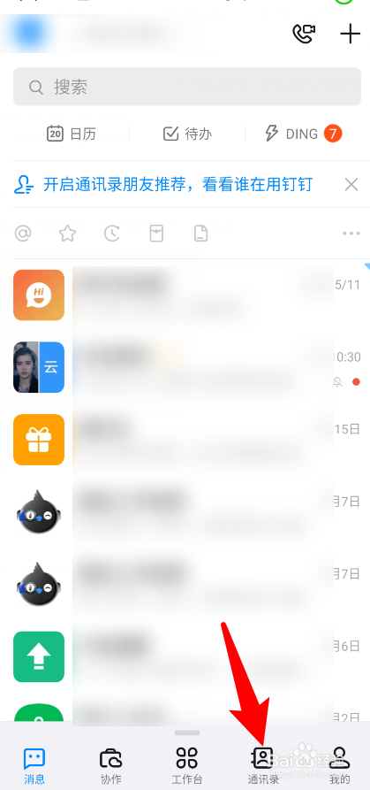 钉钉怎么添加手机联系人