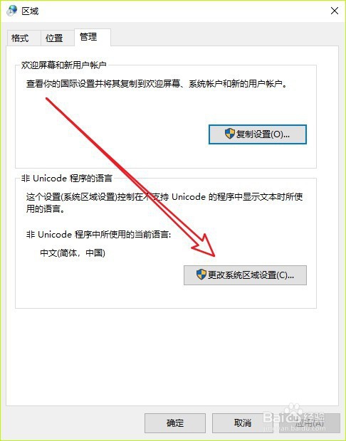 Windows10系统记事本打开文件时出现乱码怎么办