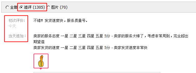 天猫怎么追加评论