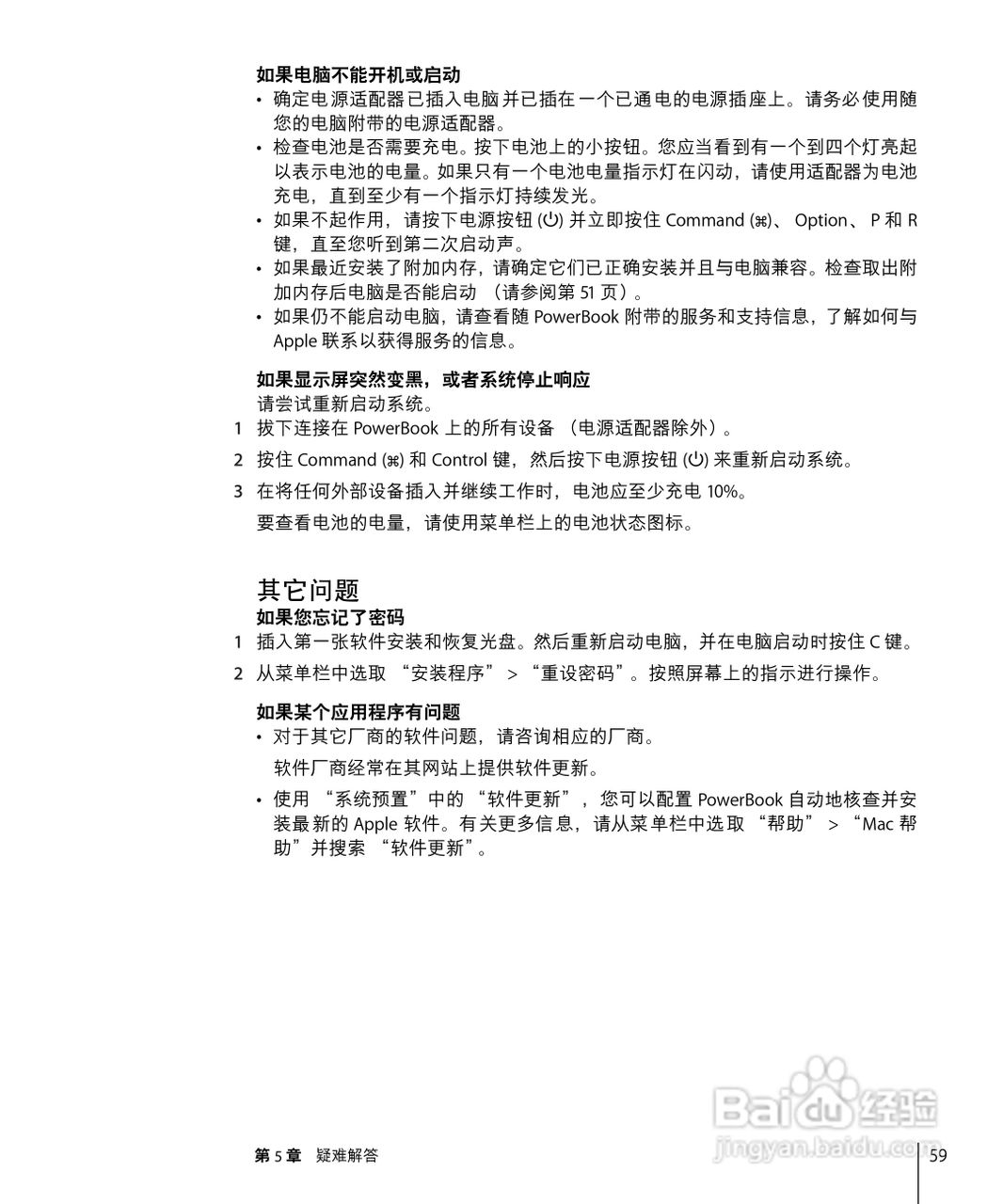 苹果Powerbook G4 12英寸笔记本使用说明书:[6]