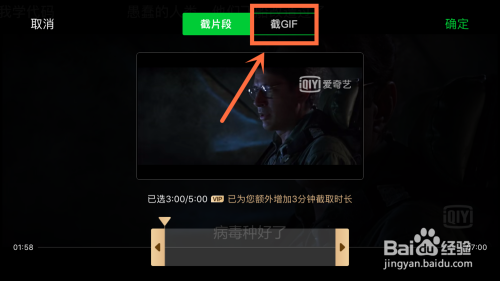 爱奇艺App怎么截GIF？