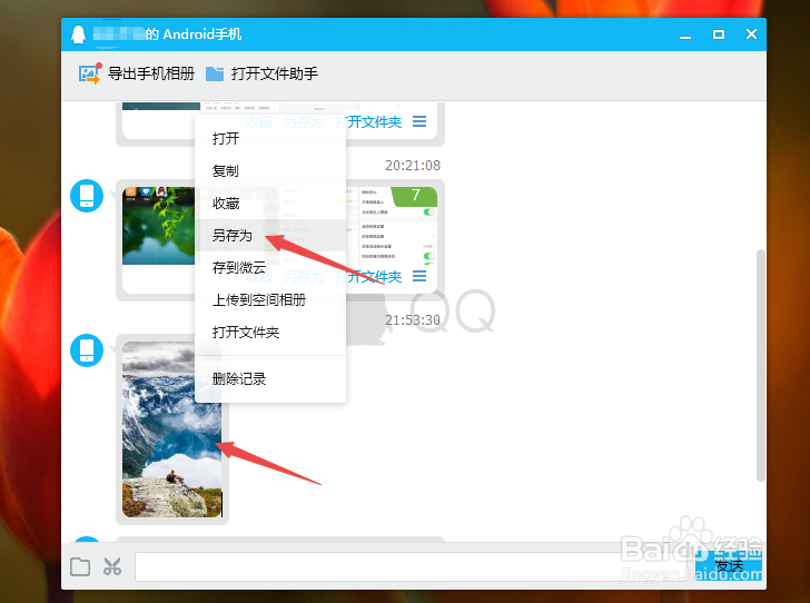 如何使用qq把手机的照片传到电脑上