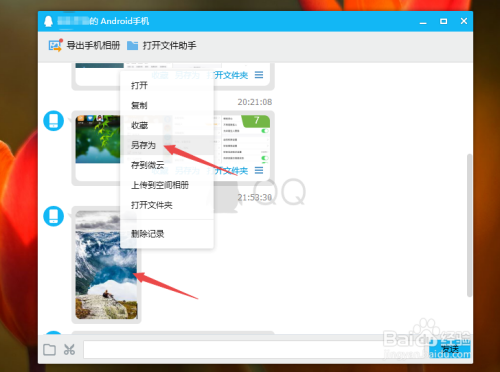 如何使用qq把手机的照片传到电脑上？