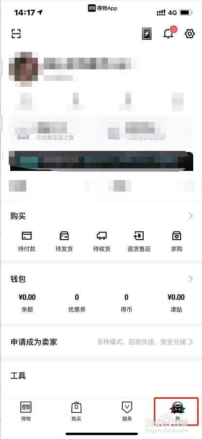 打開得物app,進入【我的】.