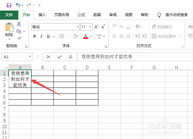 编辑Excel表格时单元格里的字放不下怎么办