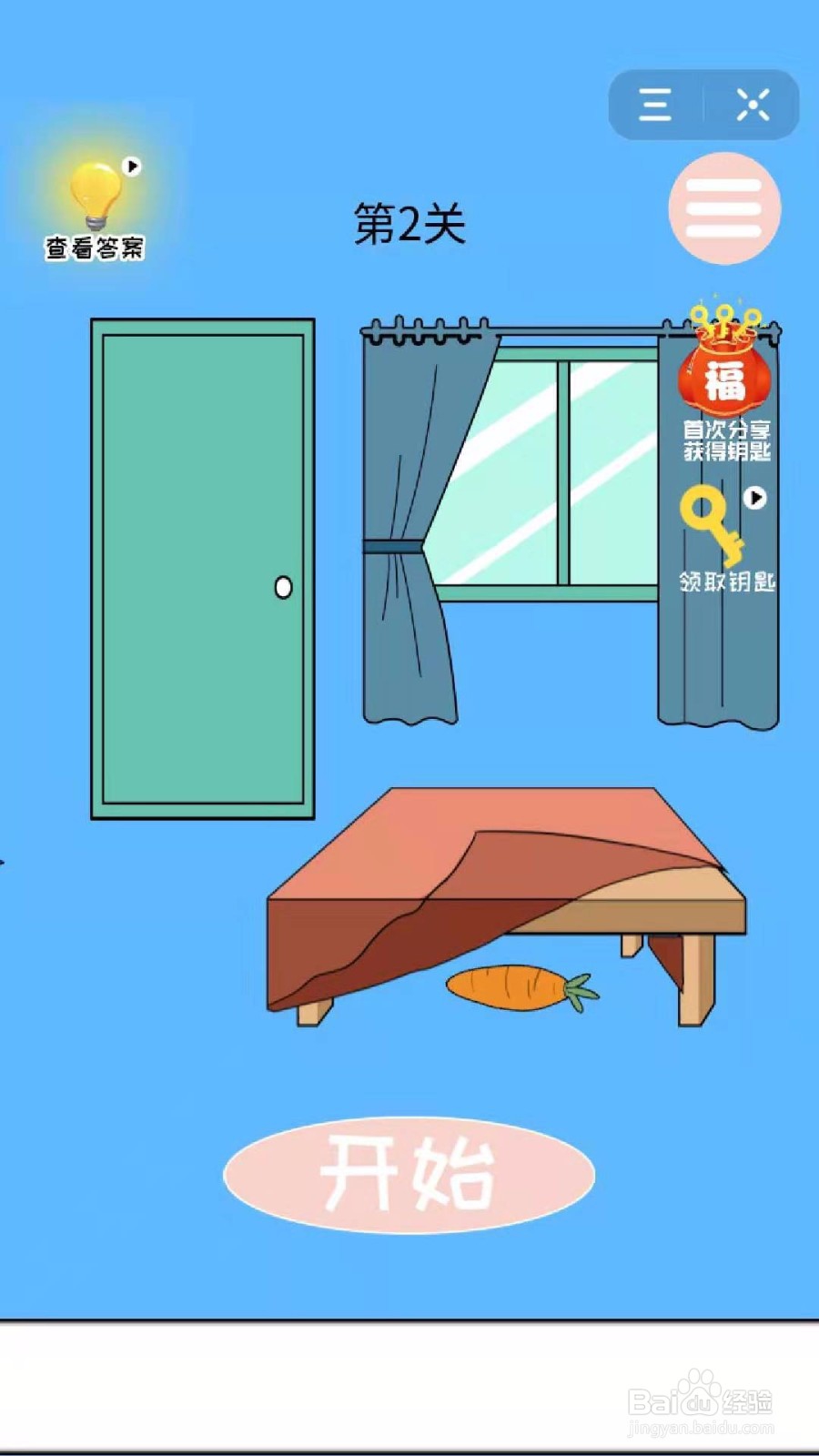 妈妈藏萝卜:怎么过第1-2关?