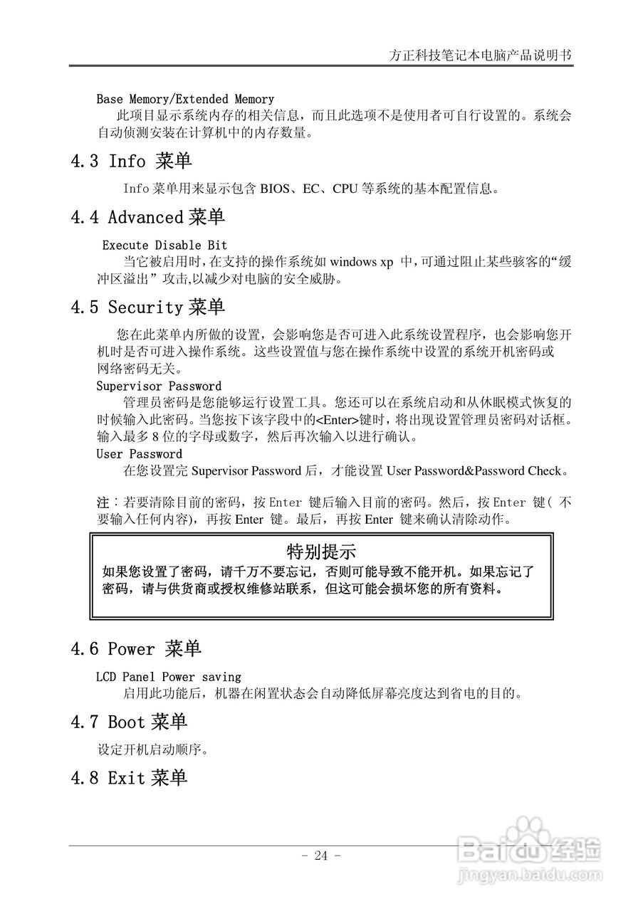 Founder方正B102笔记本电脑使用说明书:[3]