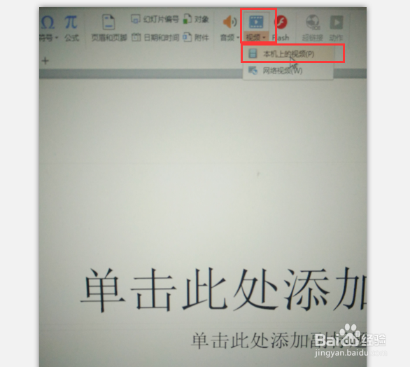 WPS的PPT里面插入什么格式的视频可以播放