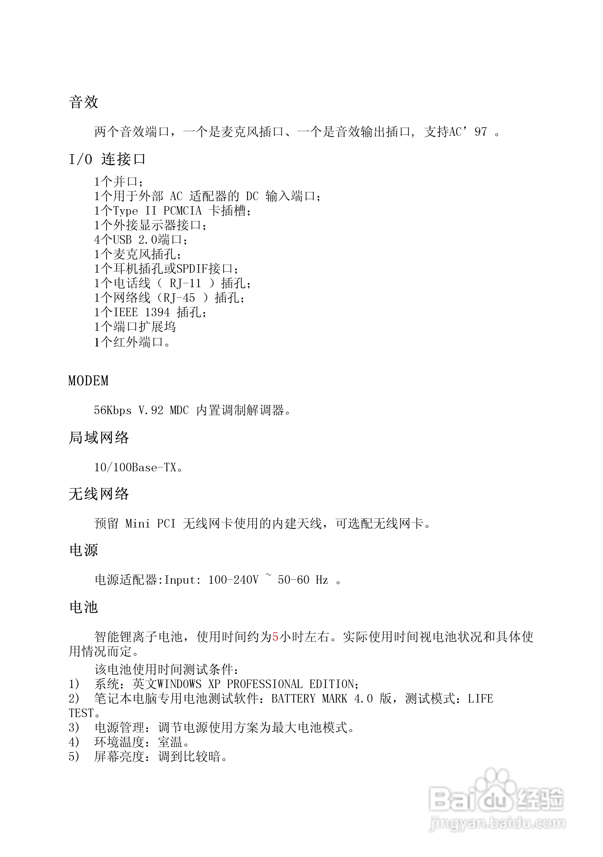 Founder方正颐和A510笔记本电脑使用说明书:[4]