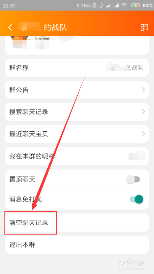淘宝App怎么清空群聊聊天记录