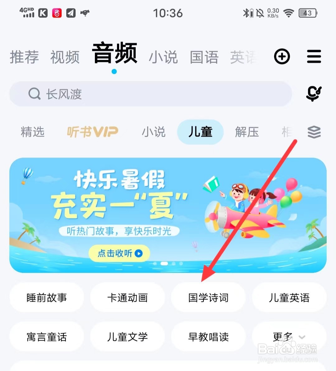 ​酷狗音乐收听【国学诗词】