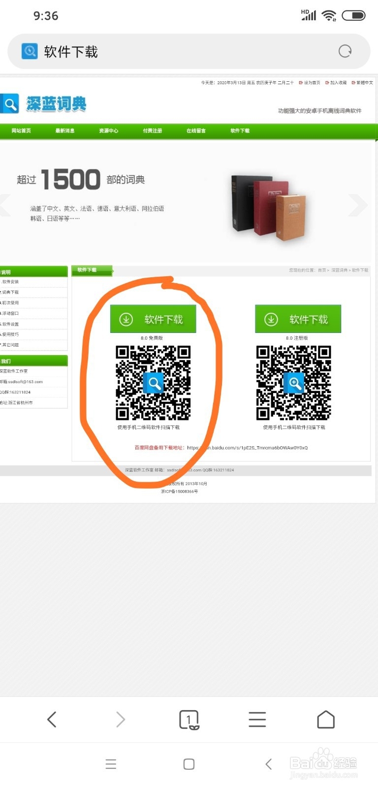 手机安装深蓝（Blue Dict) 词典实现英汉互查