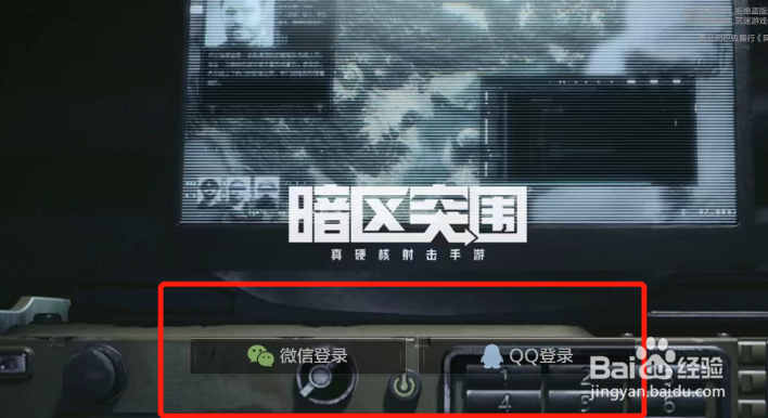 暗区突围怎么扫码登录