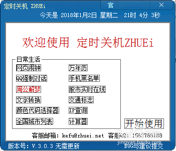 电脑定时关机指令,如何设置？如何定时关机？