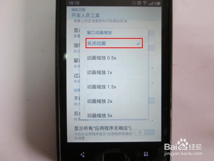 魅族M9MX3如何进入工程调试模式禁止过渡动画