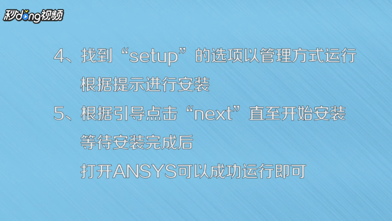 ANSYS15.0如何下载及安装