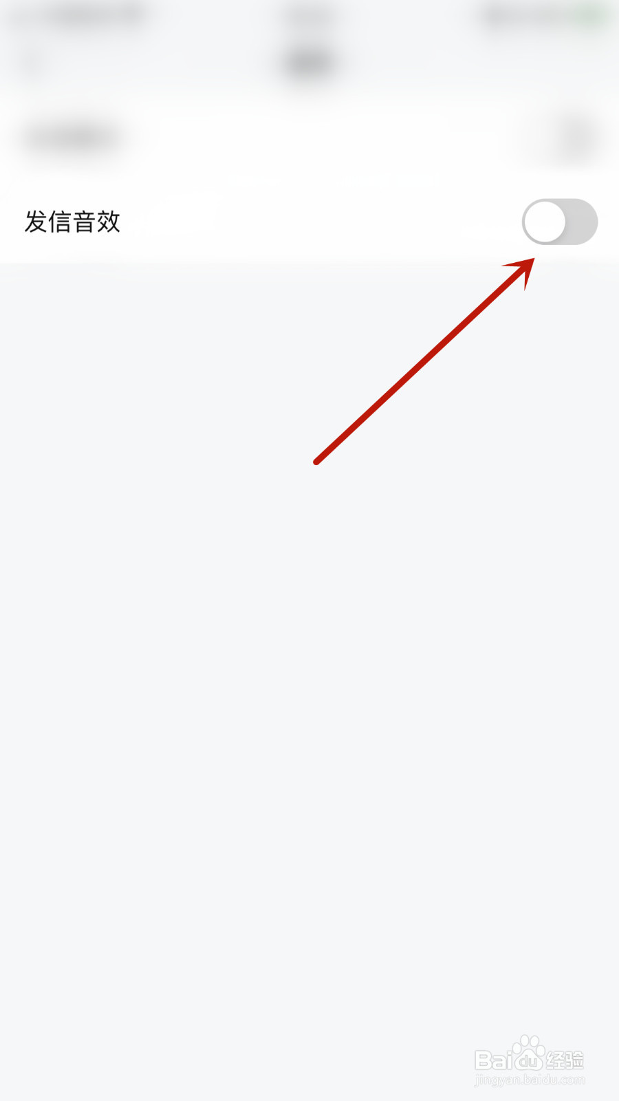 怎么设置邮洽发信音效关闭