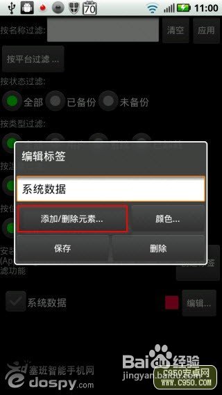 安卓手机备份软件钛备份完全使用手册