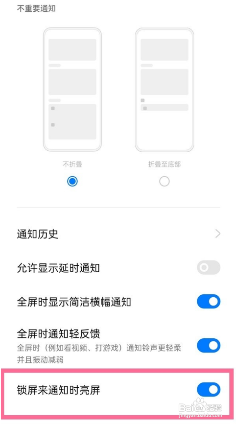 opporeno6如何开启来消息亮屏?