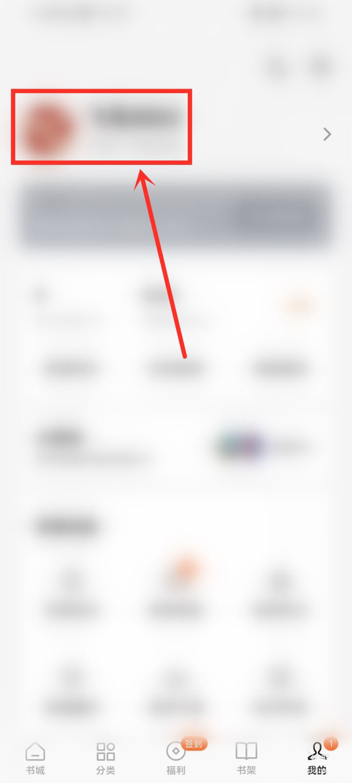 番茄小说隐藏书架的方法