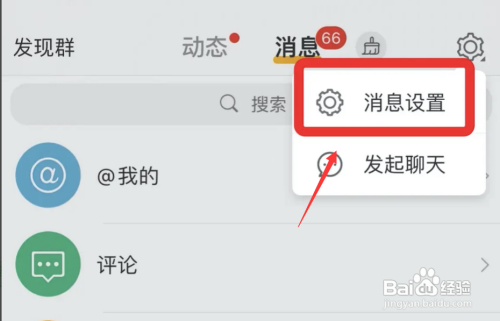 微博接收服务动态功能怎么关闭