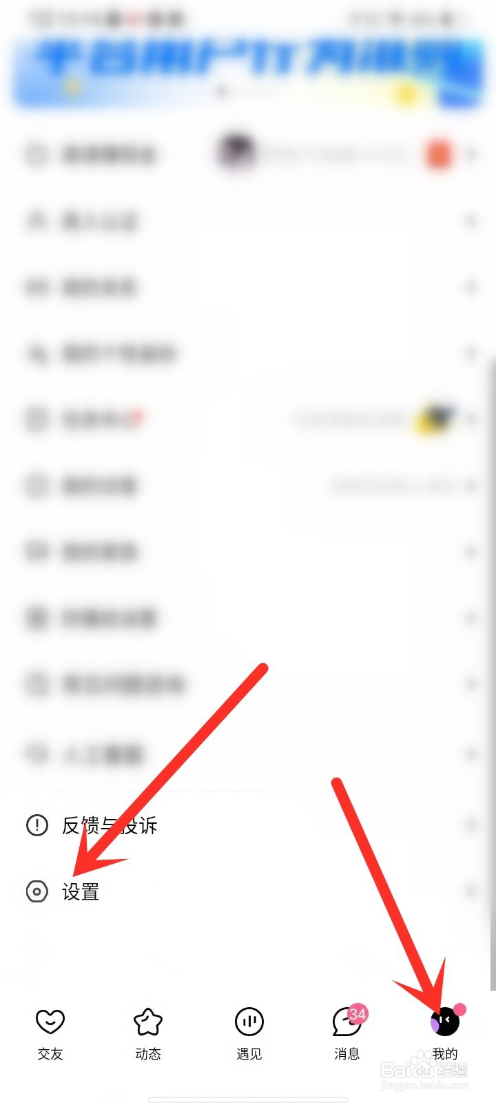 耳语交友app个性化推荐怎么关闭