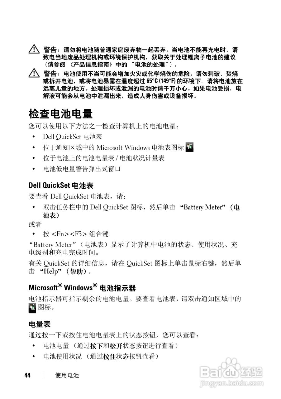 DELL戴尔XPS M1530笔记本电脑使用说明书:[5]