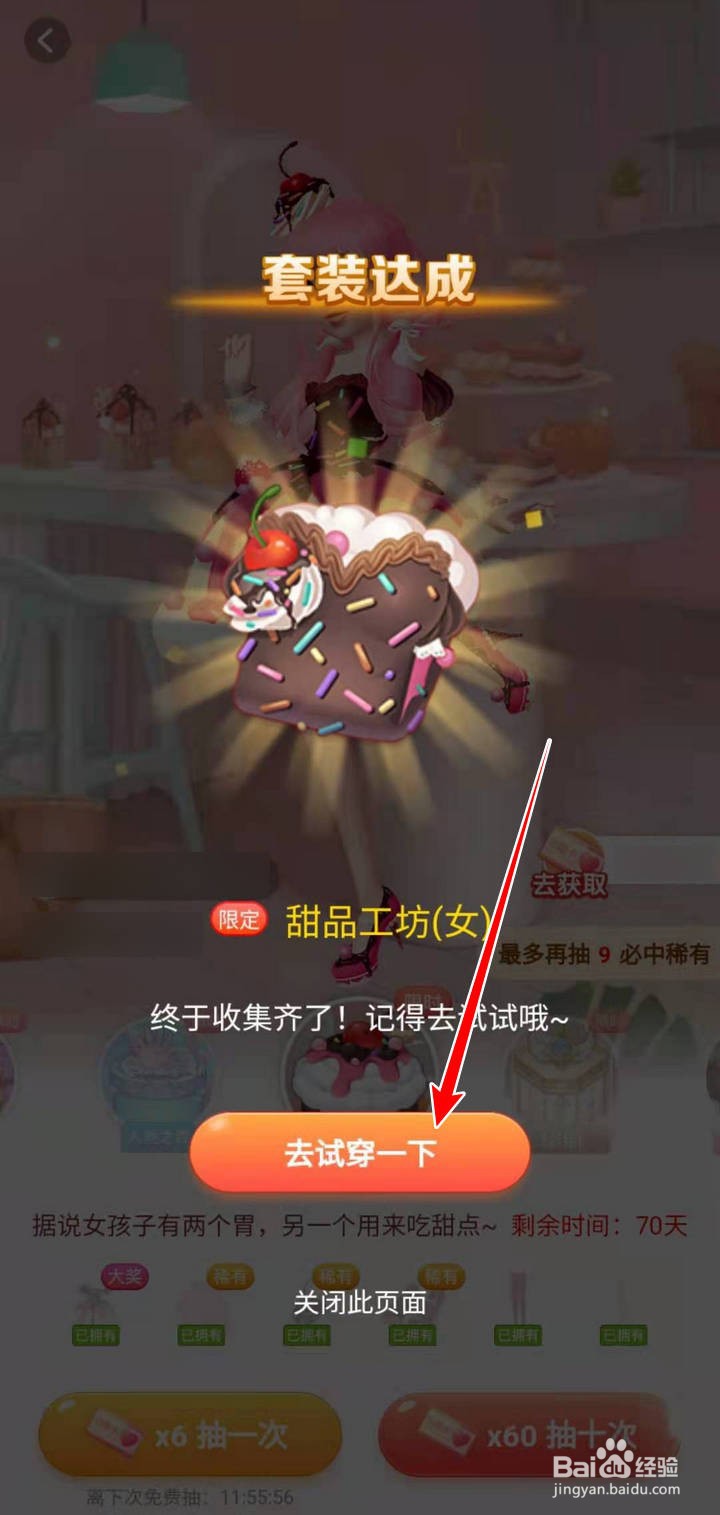 淘宝人生的甜品工坊心愿礼盒套装如何抽取