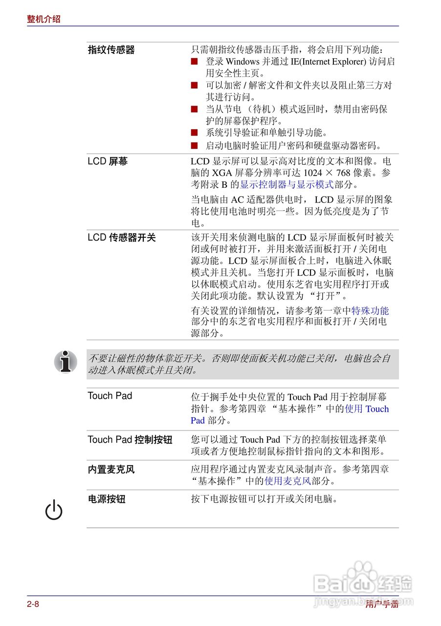 东芝Portege R200笔记本电脑使用说明书:[5]