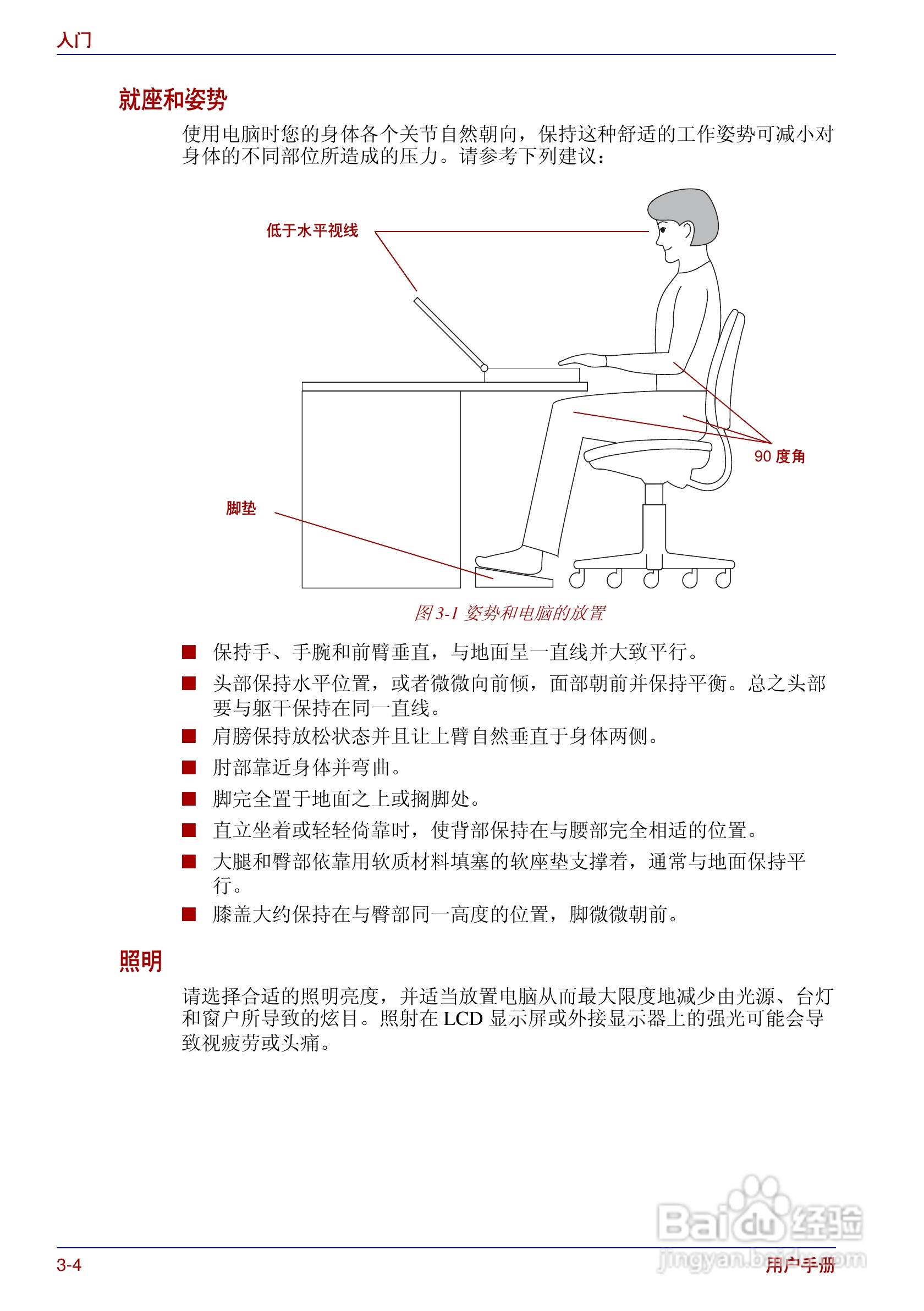 东芝Portege R200笔记本电脑使用说明书:[6]