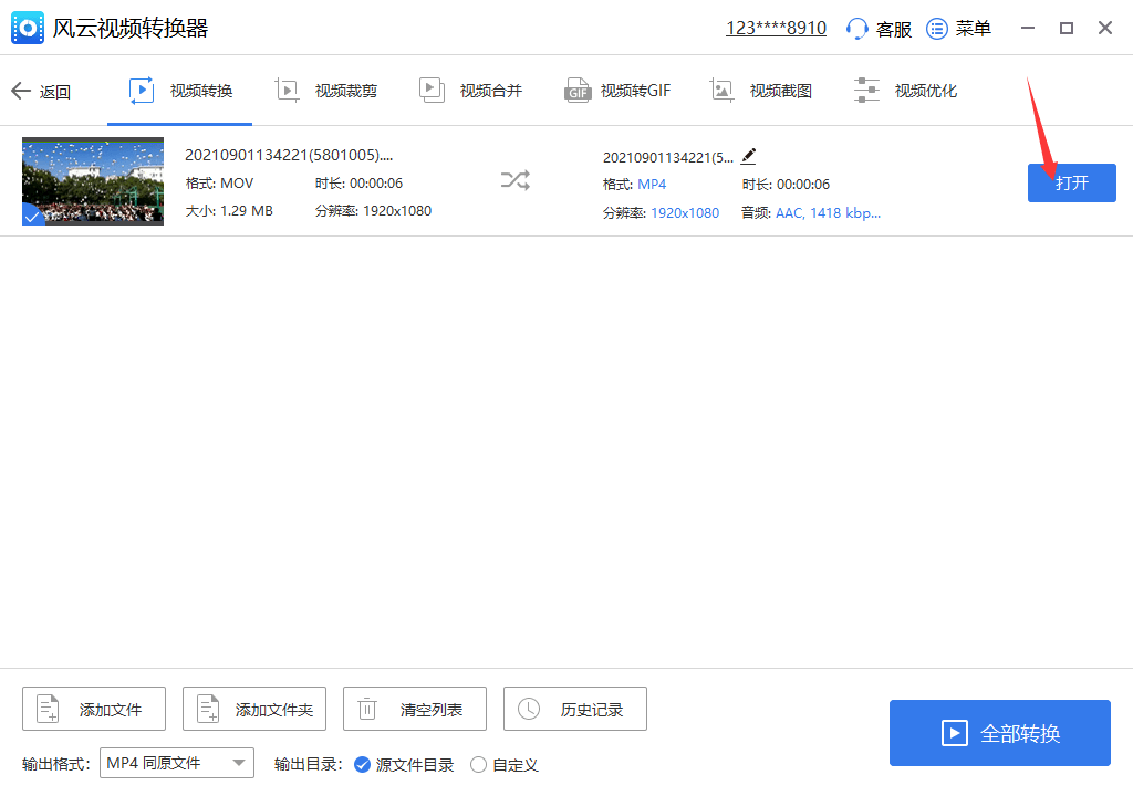 如何将mov格式的视频转换mp4格式这个方法教你轻松转换