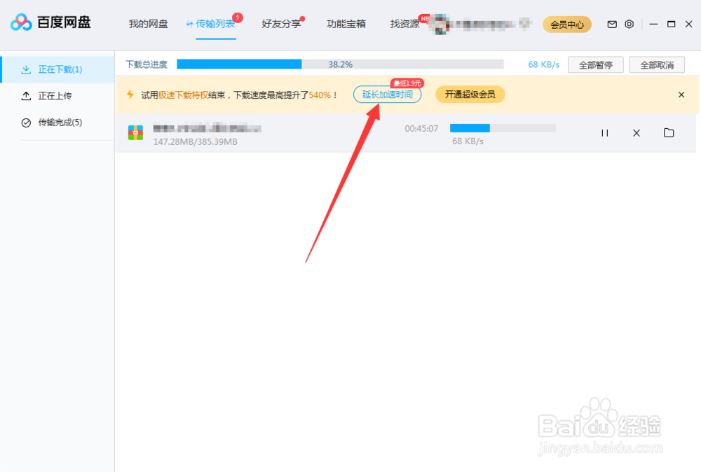 百度网盘下载速度慢怎么提速
