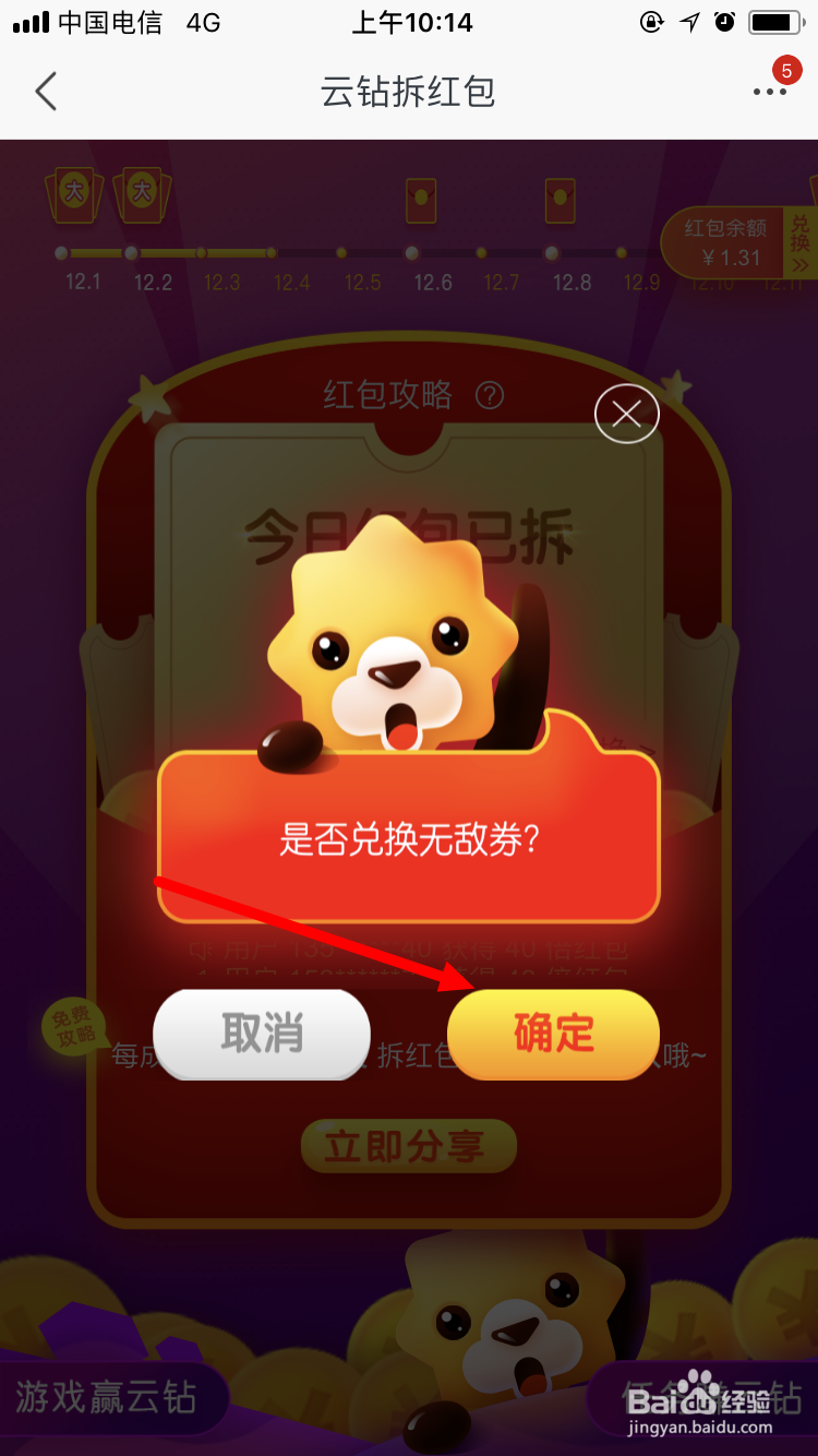 苏宁易购App 云钻拆红包 怎么玩