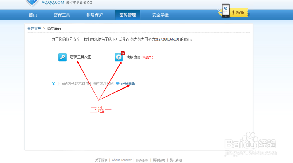 电脑上更改QQ密码