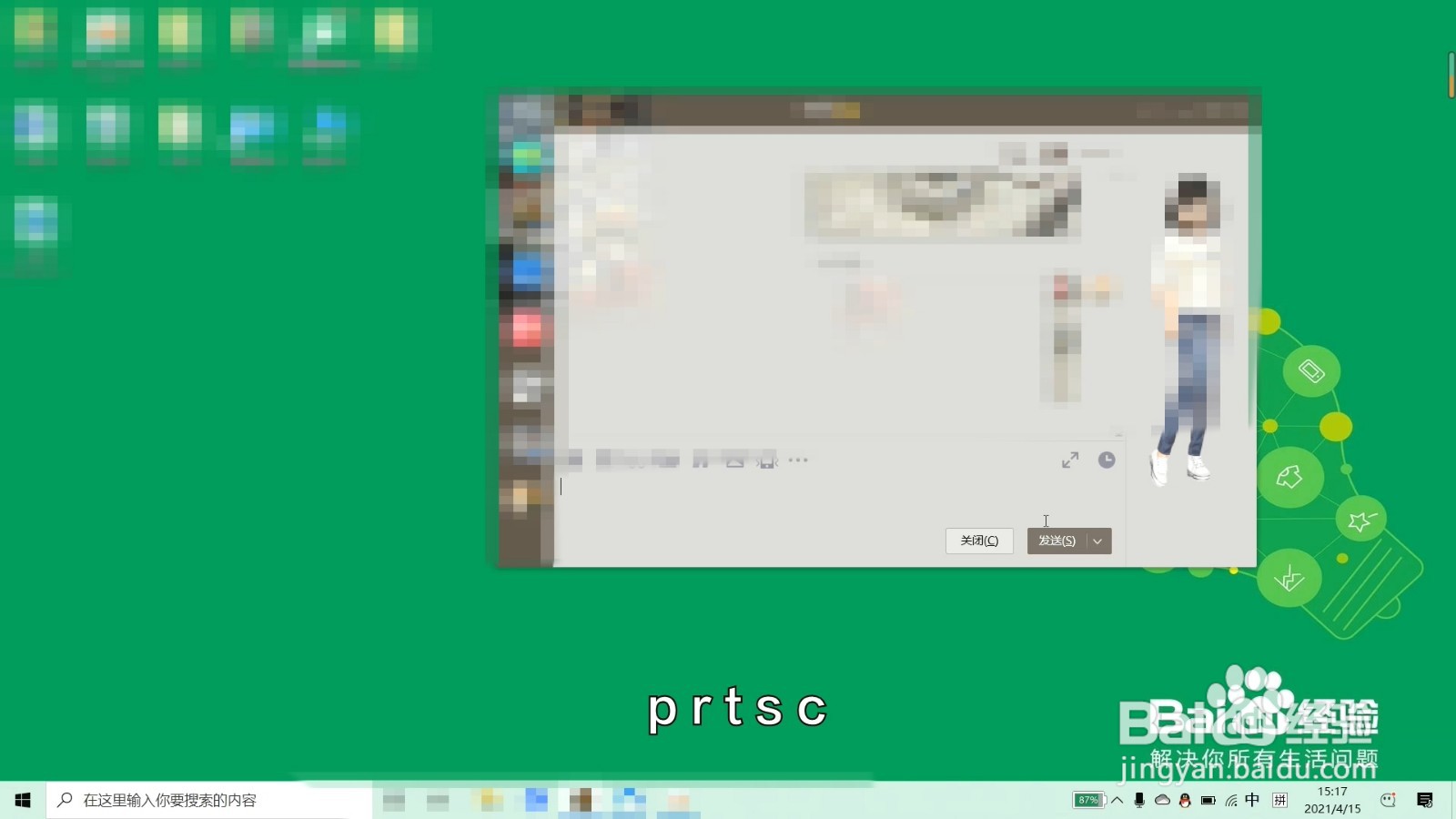 电脑怎么截屏按哪个键