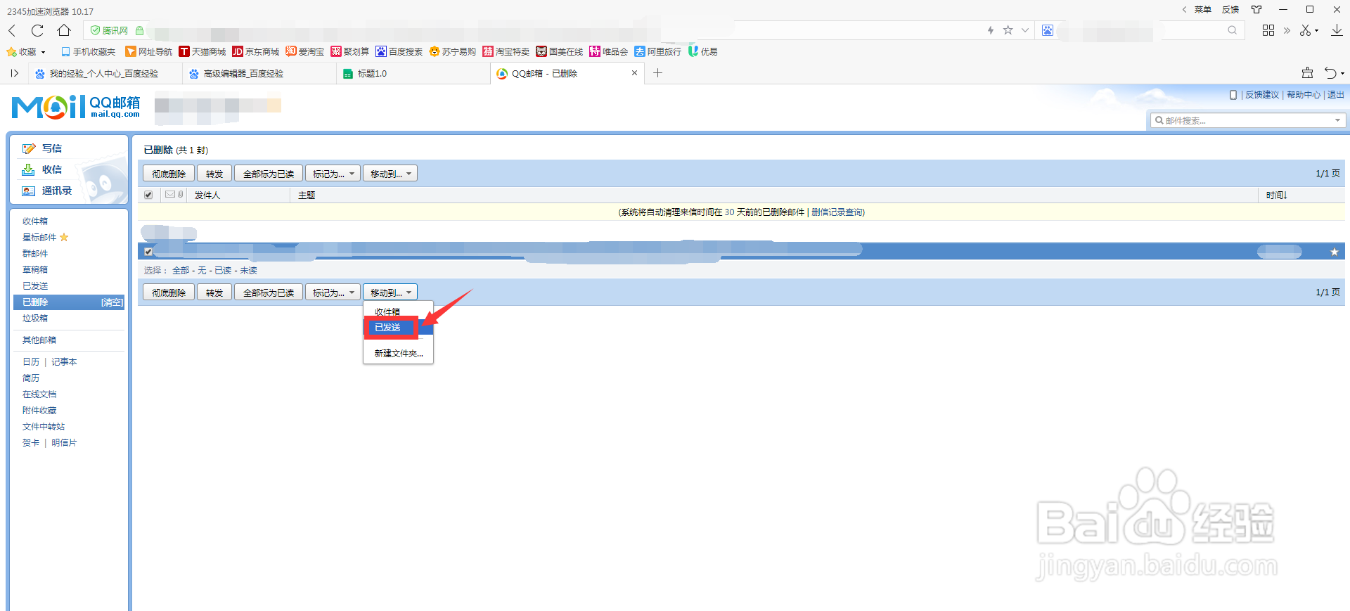 已删除的邮件怎么恢复